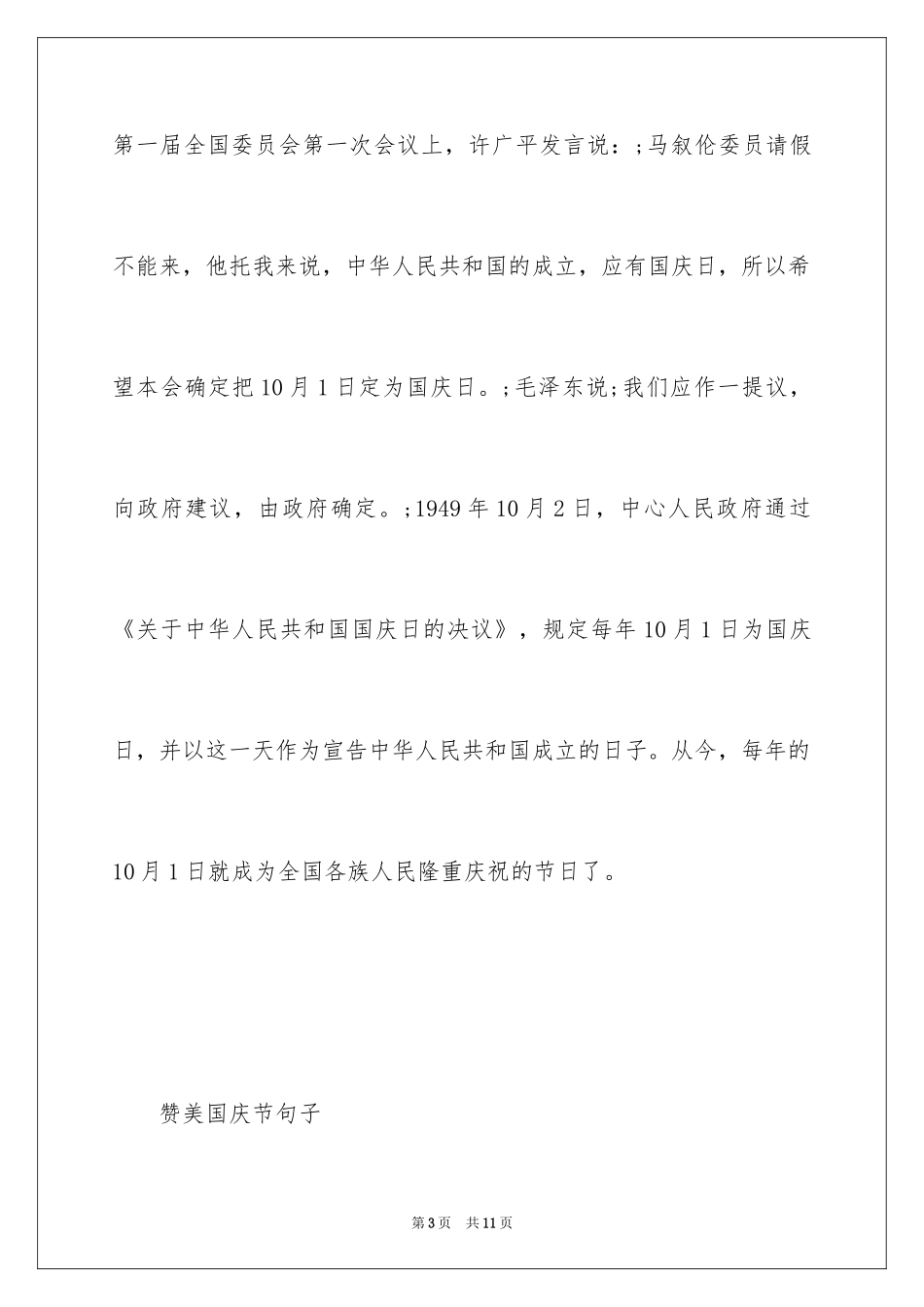 2024五年级国庆节手抄报内容_第3页