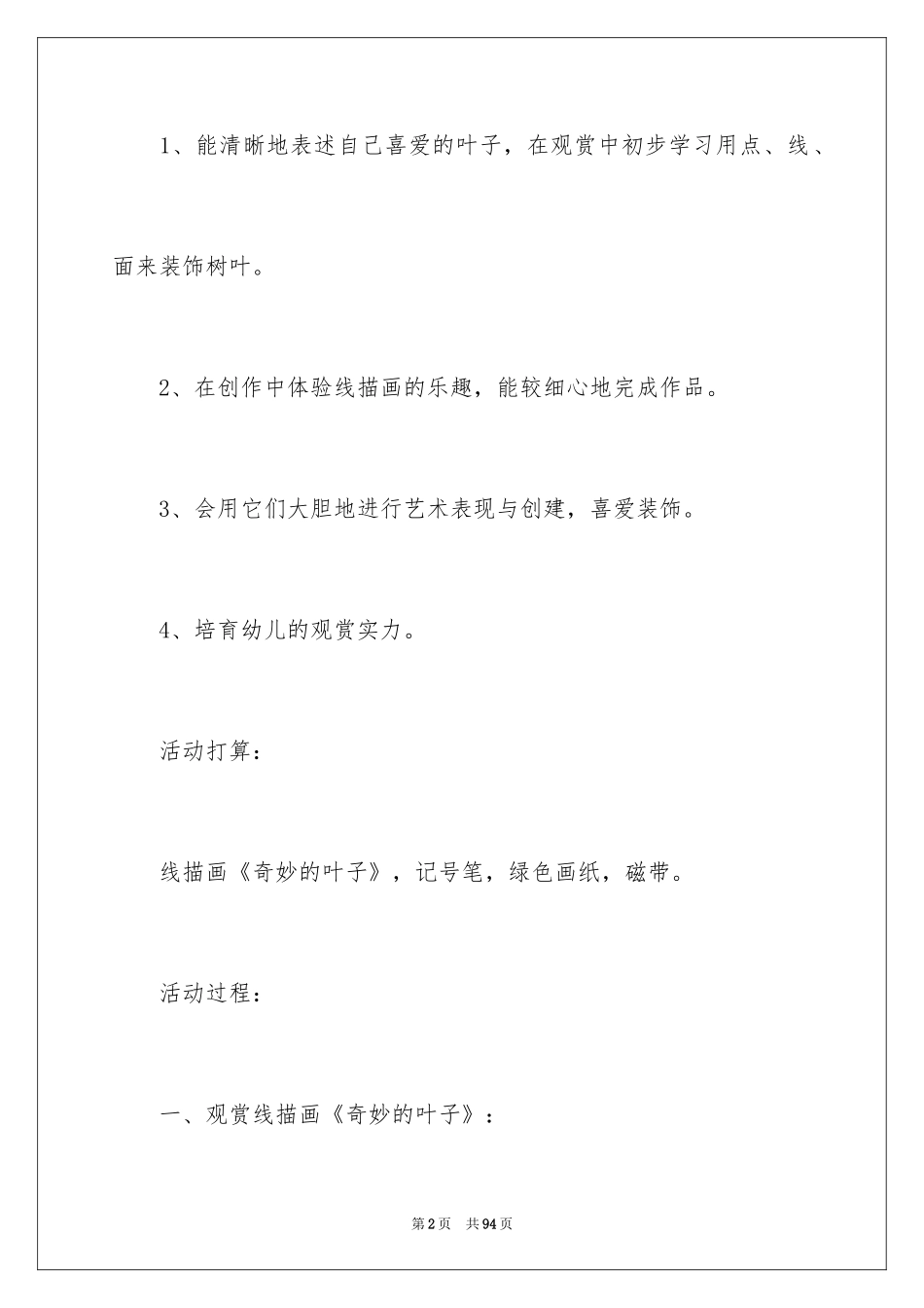 2024叶子大班教案_3_第2页