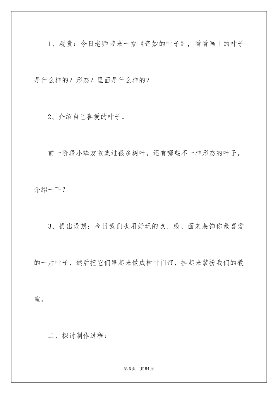 2024叶子大班教案_3_第3页
