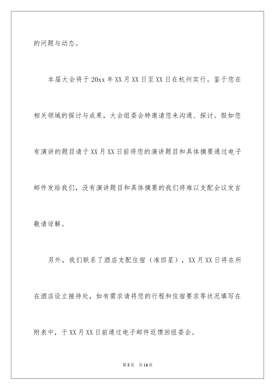 2024嘉宾邀请函_38_第3页