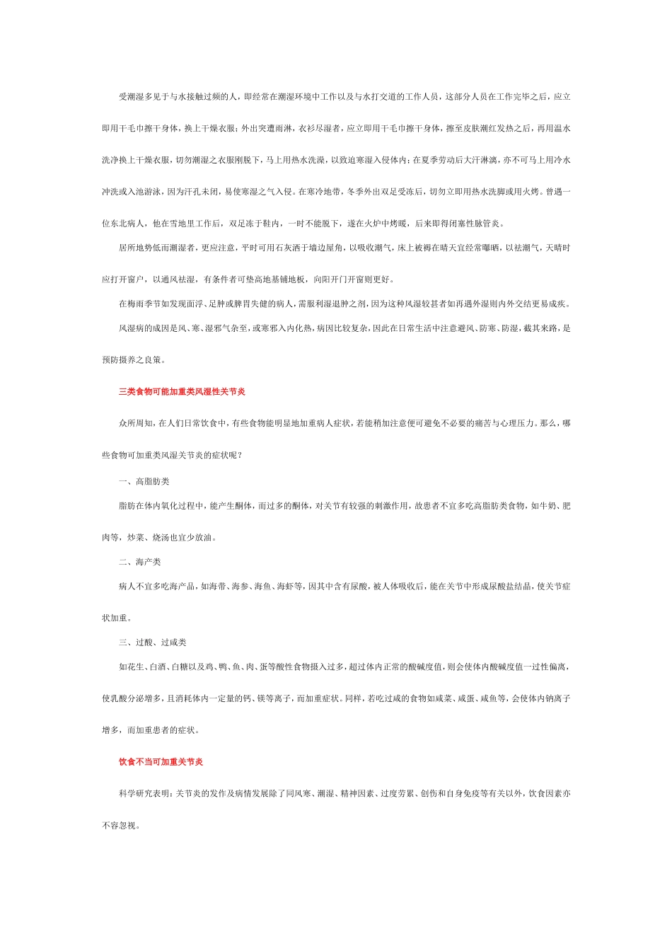 腰膝风湿关节疼痛防治_第3页