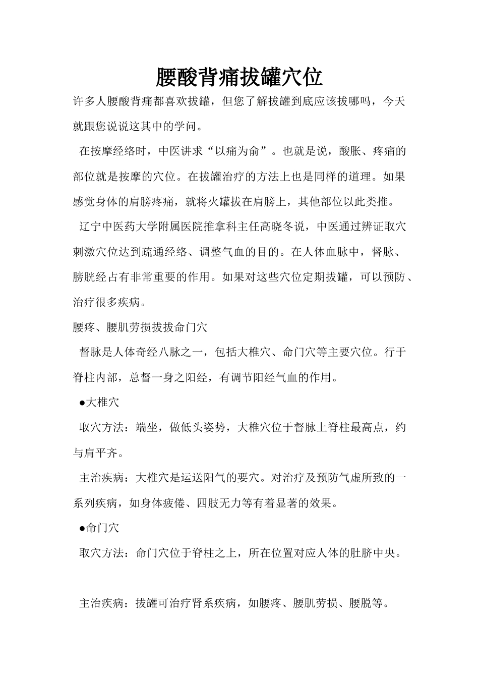 腰酸背痛拔罐穴位_第1页