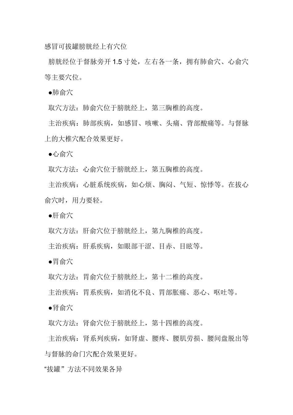 腰酸背痛拔罐穴位_第2页