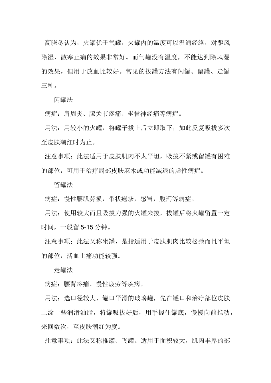 腰酸背痛拔罐穴位_第3页