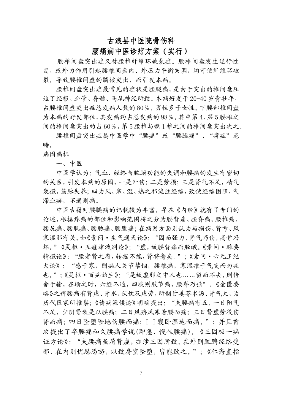 腰腿痛诊疗规范_第1页