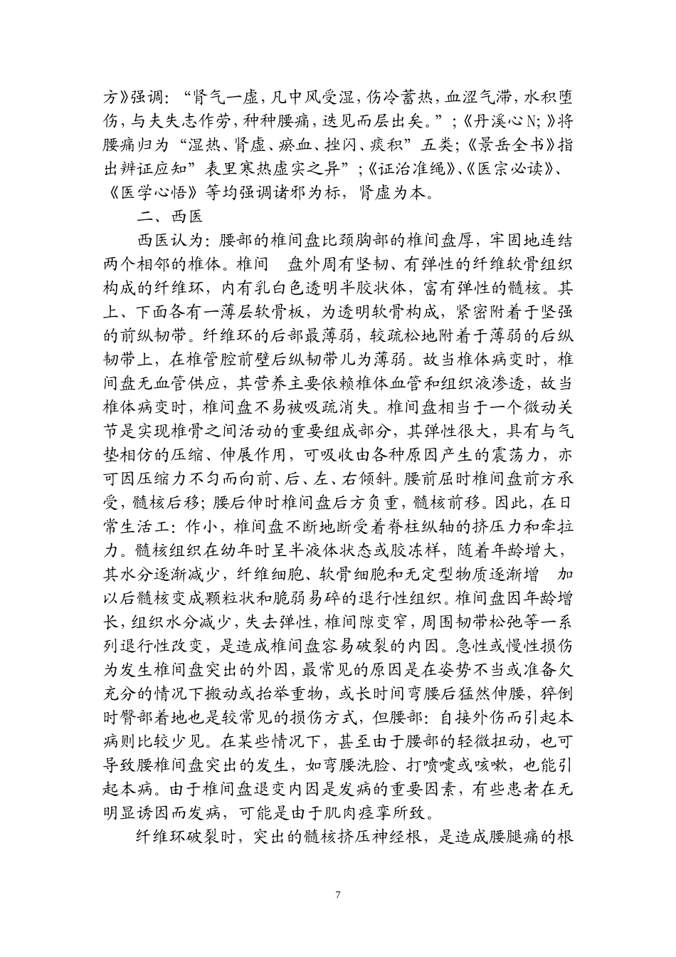 腰腿痛诊疗规范_第2页