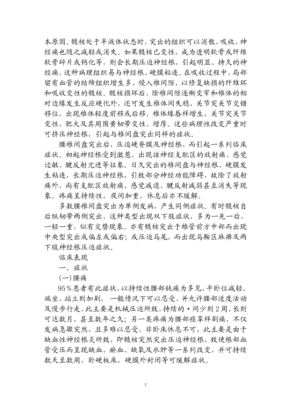 腰腿痛诊疗规范_第3页