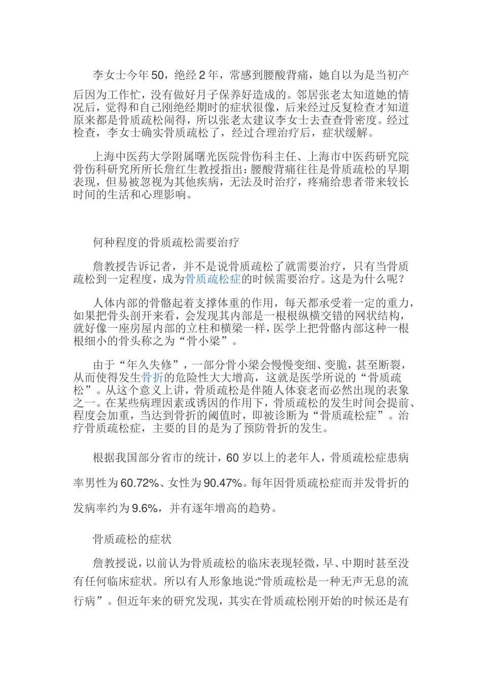 腰酸背痛需查查骨密度_第1页