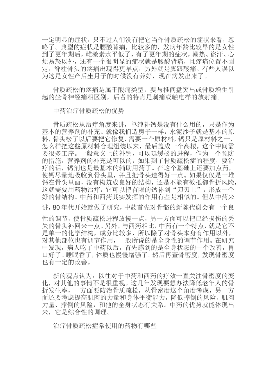 腰酸背痛需查查骨密度_第2页