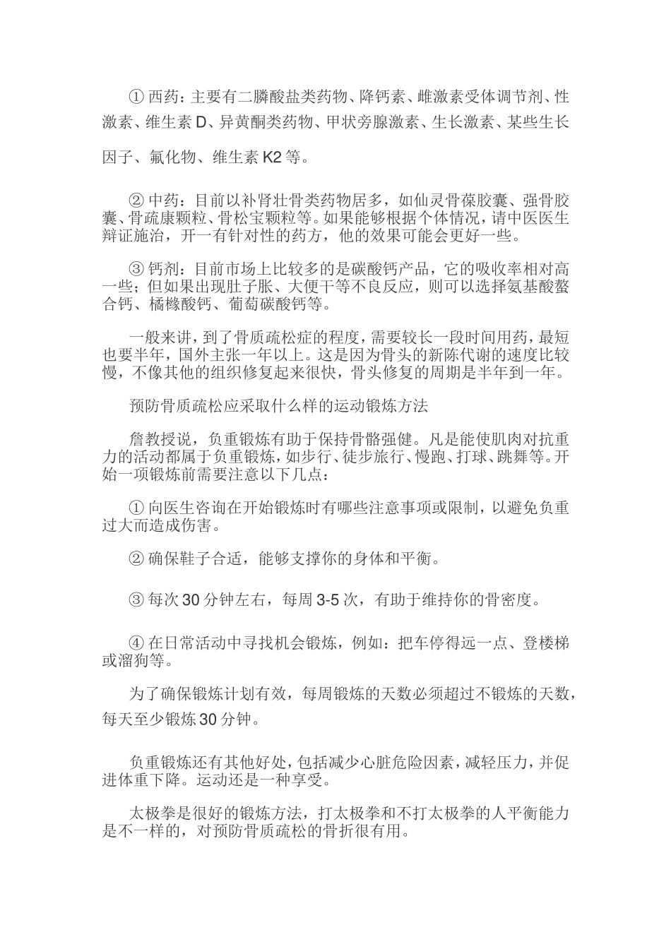 腰酸背痛需查查骨密度_第3页