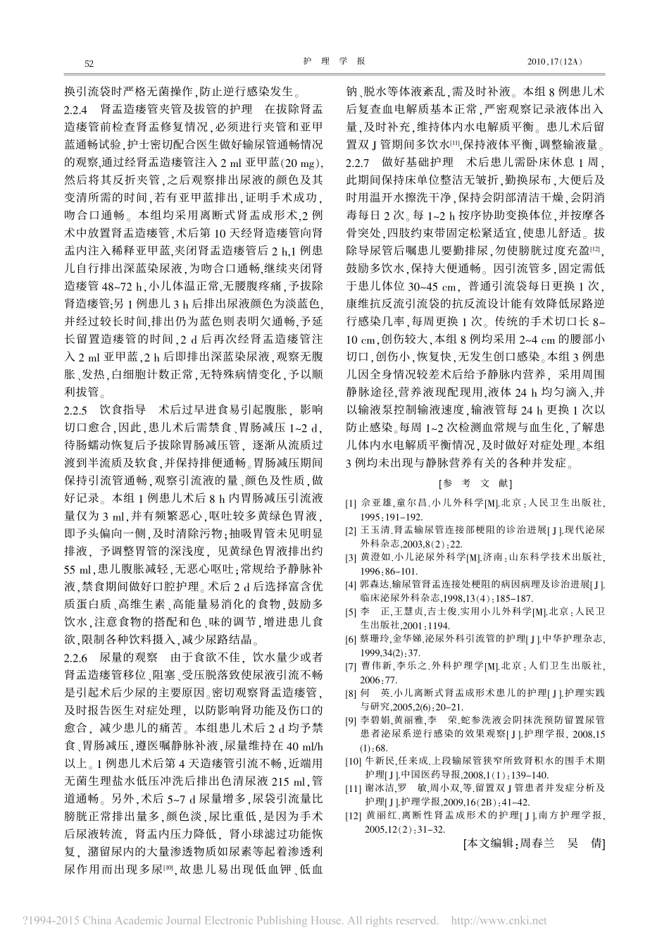 腰部小切口手术治疗肾盂输尿管连接部梗阻性肾积水患儿的护理_许晓娜_第3页