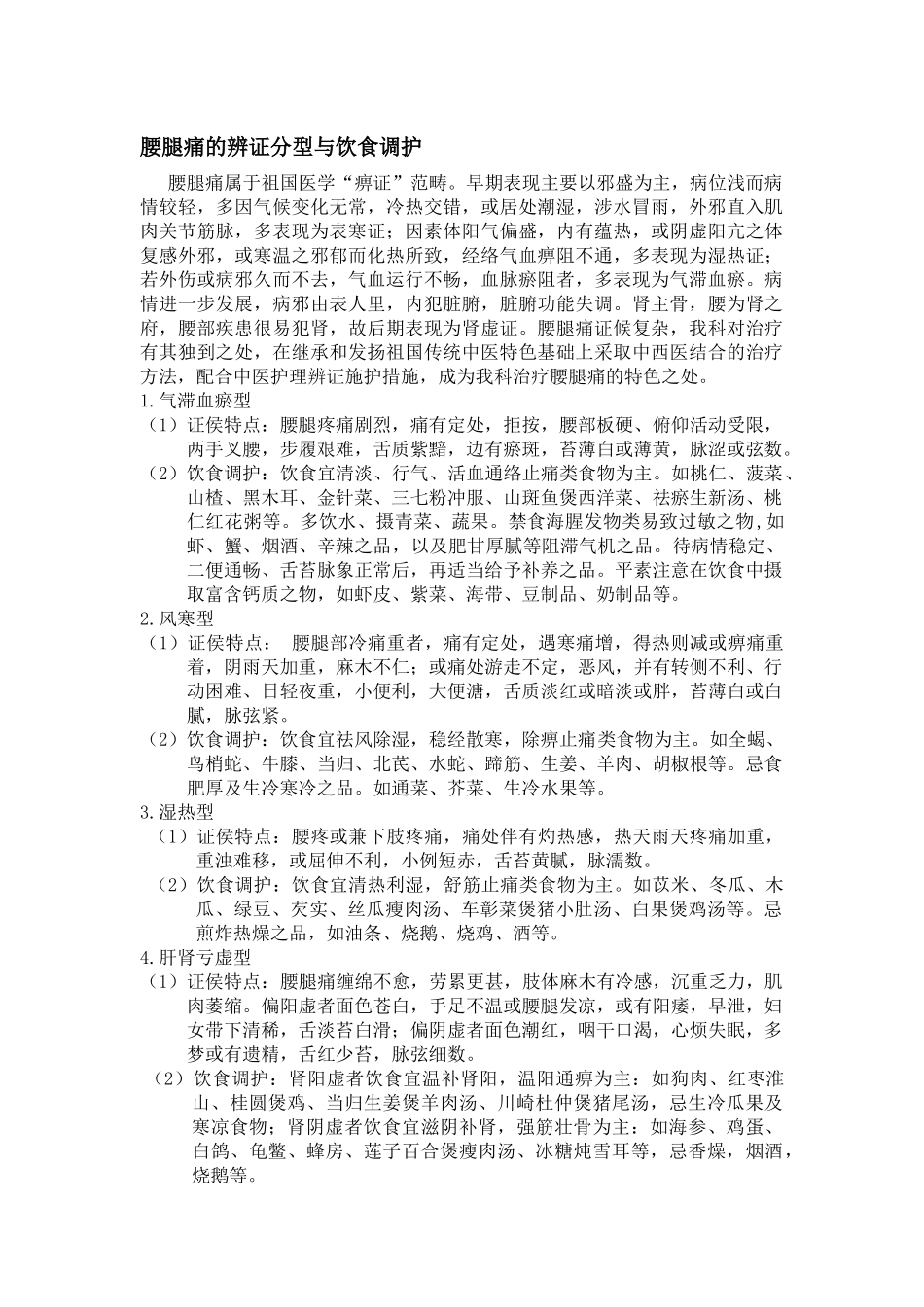 腰腿痛的辨证分型与饮食调护_第1页
