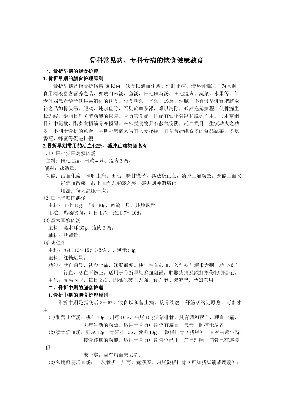 腰腿痛的辨证分型与饮食调护_第2页