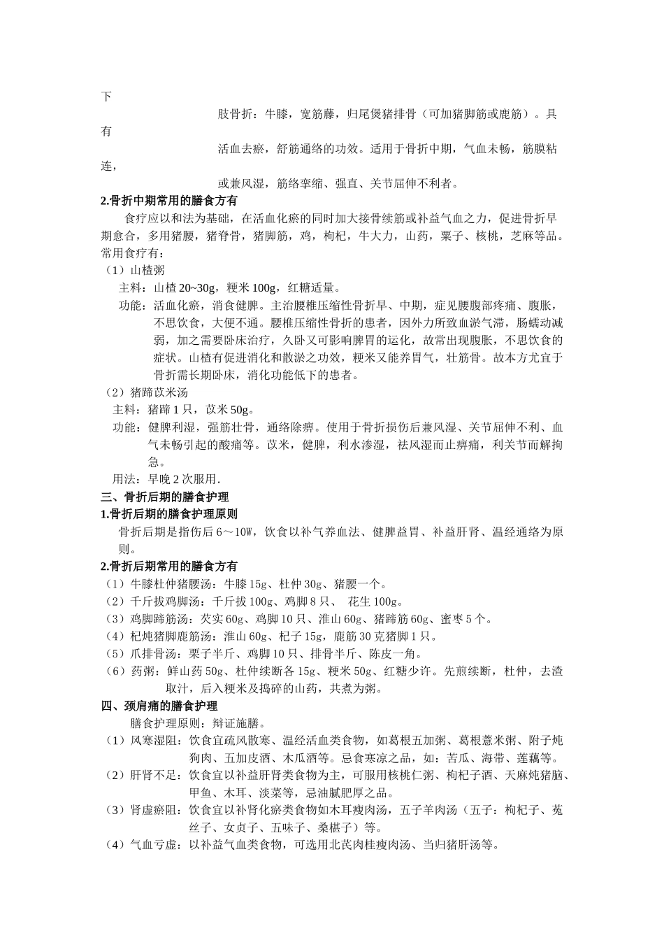 腰腿痛的辨证分型与饮食调护_第3页
