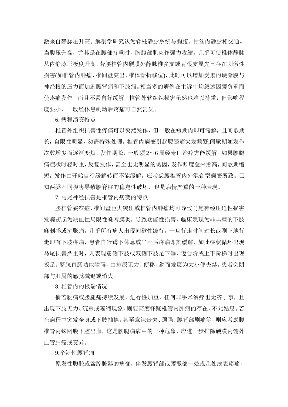腰腿痛鉴别诊断_第2页