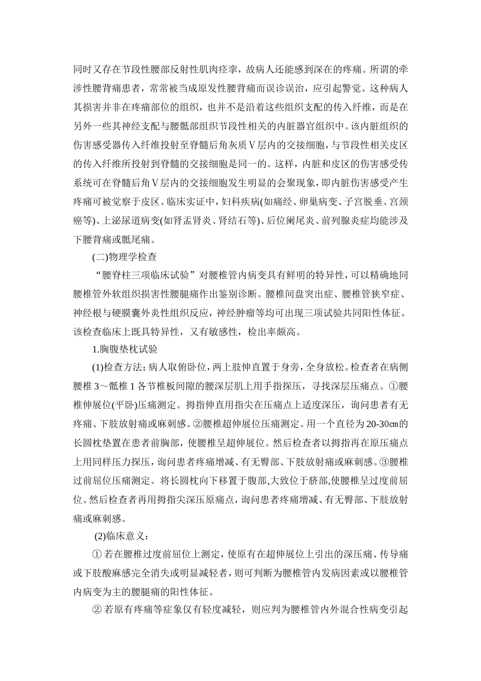 腰腿痛鉴别诊断_第3页