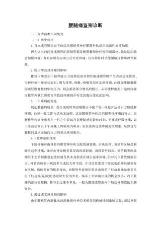 腰腿痛鉴别诊断