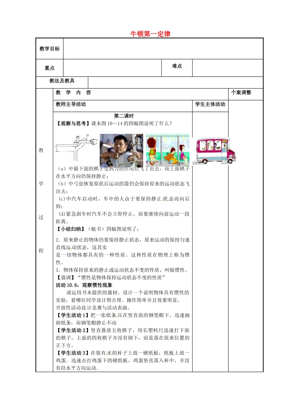 八年级物理下册 9.2 牛顿第一定律（第2课时）教案 苏科版-苏科版初中八年级下册物理教案_第1页