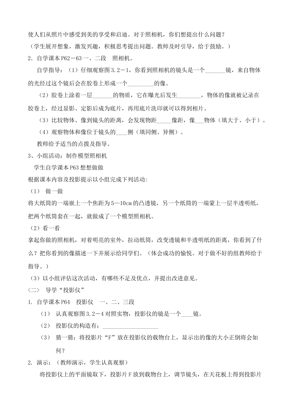 八年级物理上生活中的透镜教案新人教版_第2页