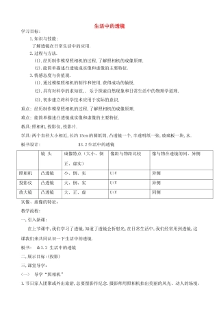 八年级物理上生活中的透镜教案新人教版