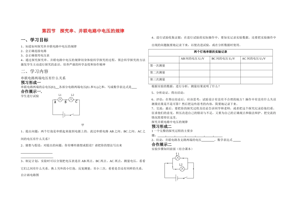 九年级物理上册第十三章电压和电阻第二节探究串、并联电路中电压的规律教案鲁教版_第1页