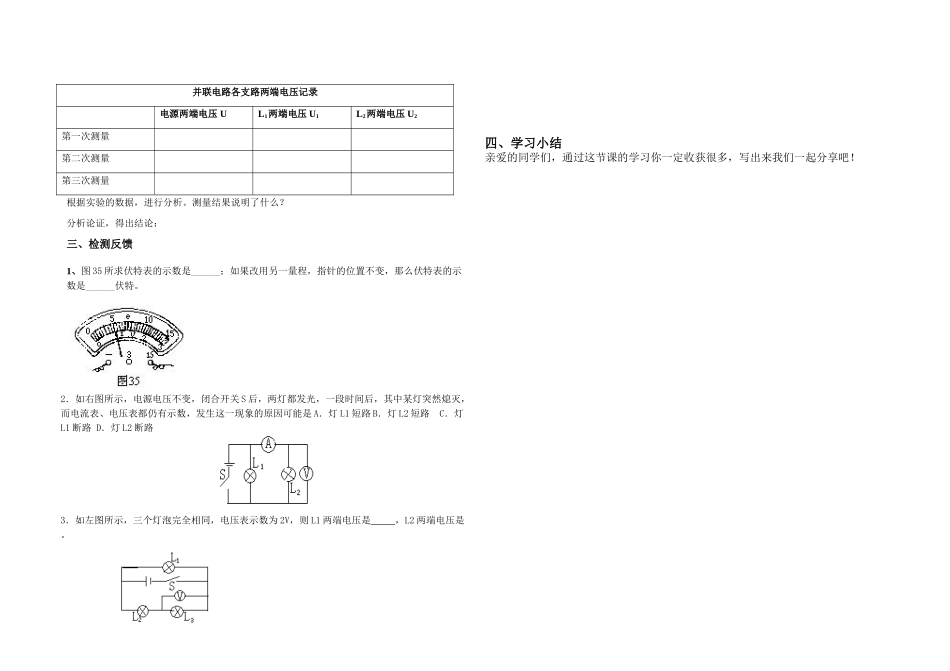 九年级物理上册第十三章电压和电阻第二节探究串、并联电路中电压的规律教案鲁教版_第2页