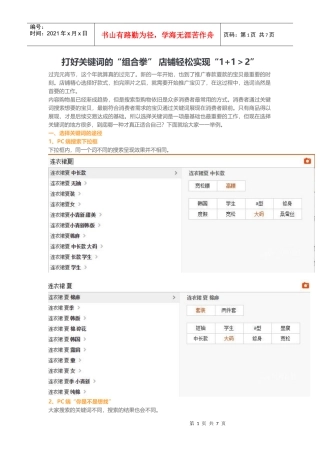 打好关键词的组合拳店铺轻松实现11＞2（DOC8页）