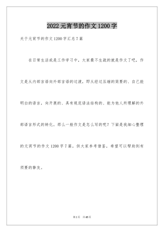 2024元宵节的作文1200字