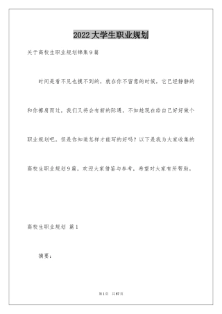 2024大学生职业规划_826