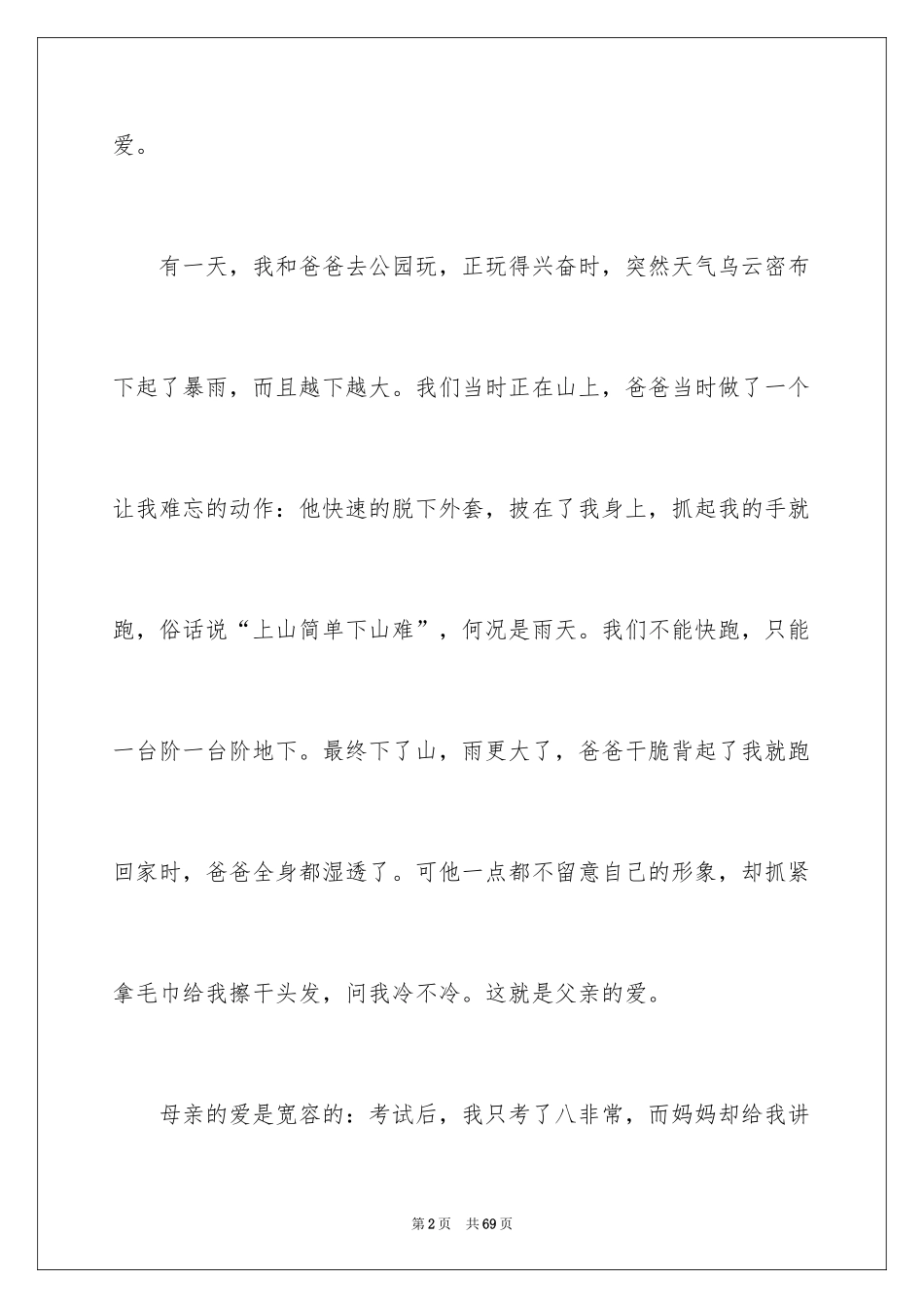 2024孝敬父母演讲稿_22_第2页