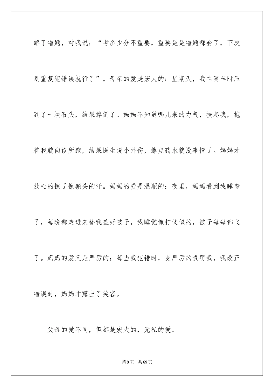 2024孝敬父母演讲稿_22_第3页