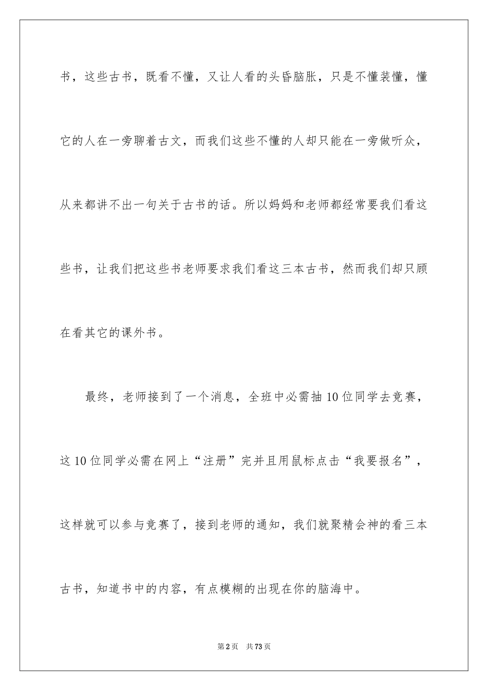 2024学国学心得体会_5_第2页