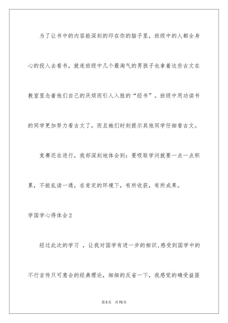 2024学国学心得体会_5_第3页