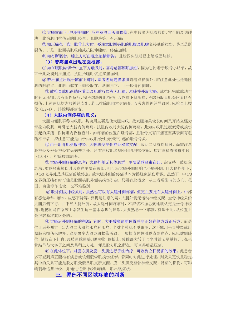 腰腿痛诊断要点_第2页