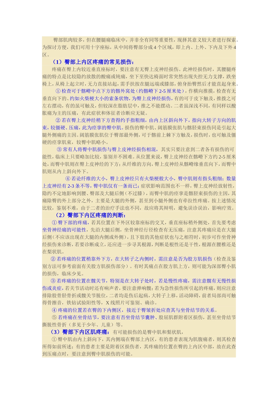 腰腿痛诊断要点_第3页