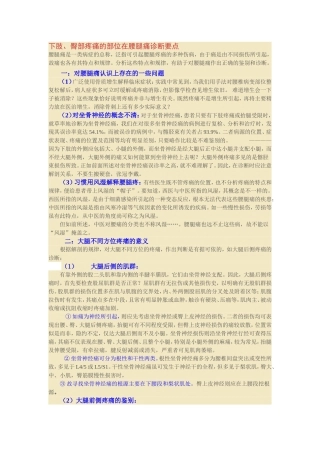 腰腿痛诊断要点