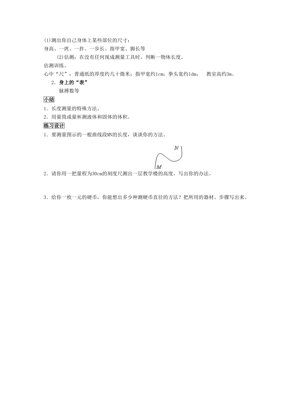 八年级物理上册 1.3 长度和时间测量的应用教案3 （新版）粤教沪版-（新版）粤教沪版初中八年级上册物理教案_第2页