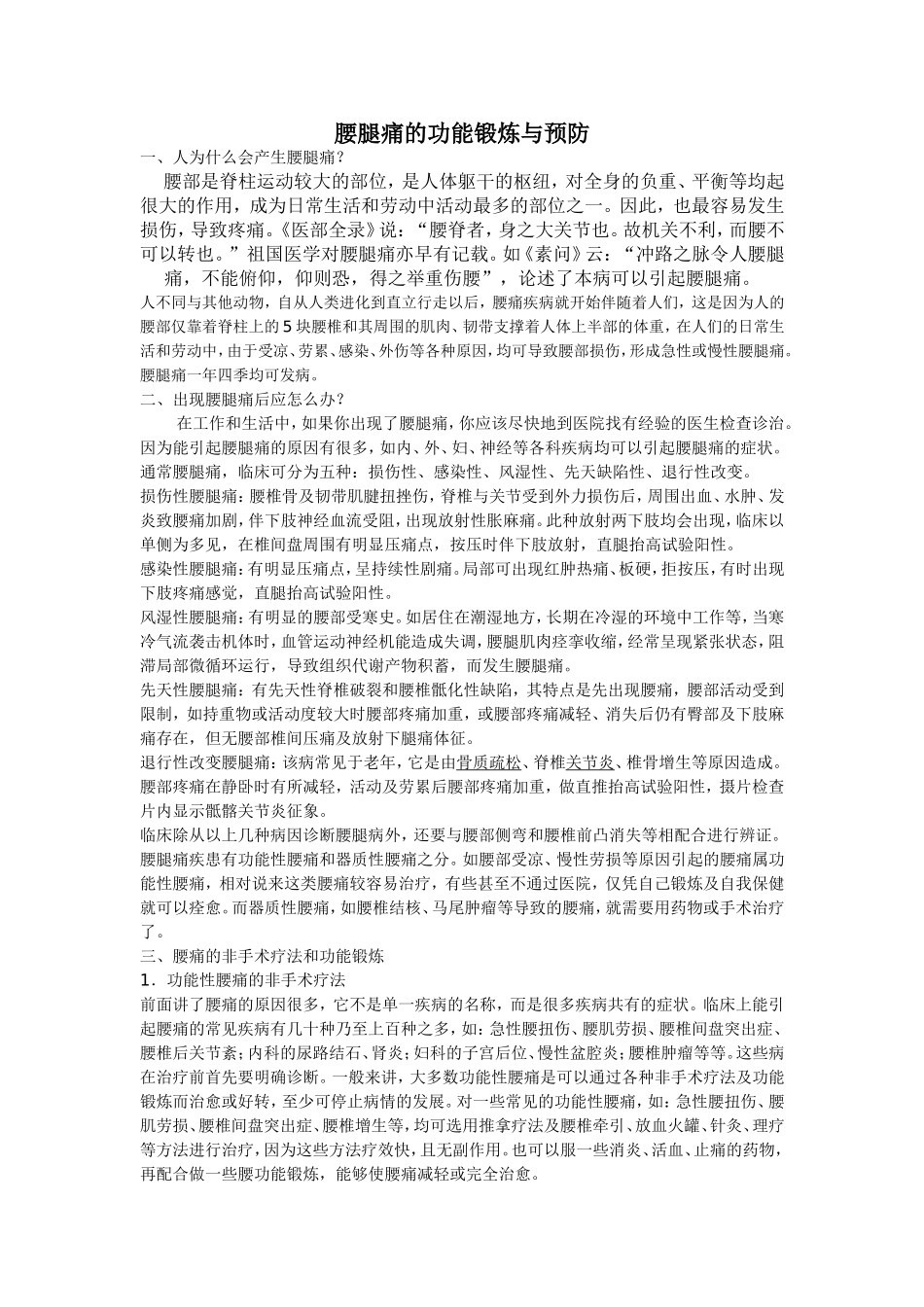腰腿痛的功能锻炼与预防_第1页