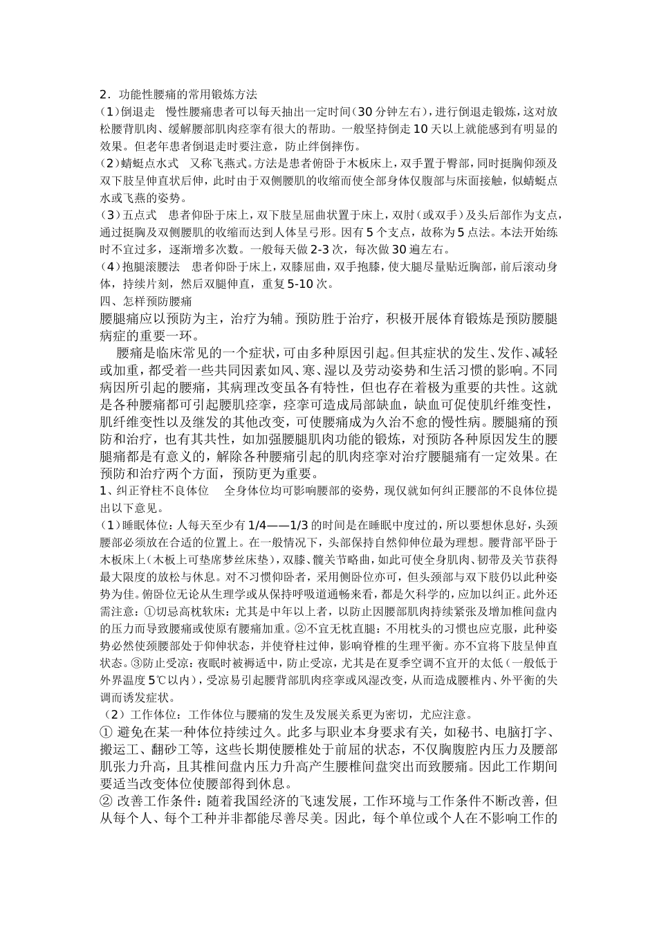 腰腿痛的功能锻炼与预防_第2页