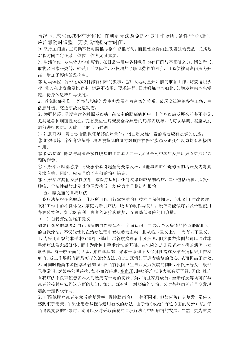 腰腿痛的功能锻炼与预防_第3页