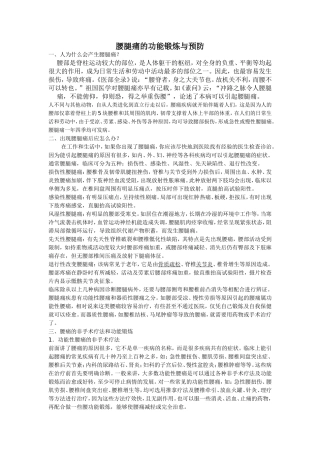 腰腿痛的功能锻炼与预防