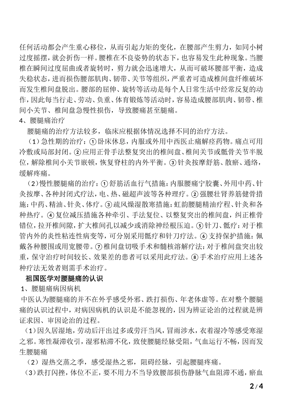 腰腿保养及医学有关知识_第2页
