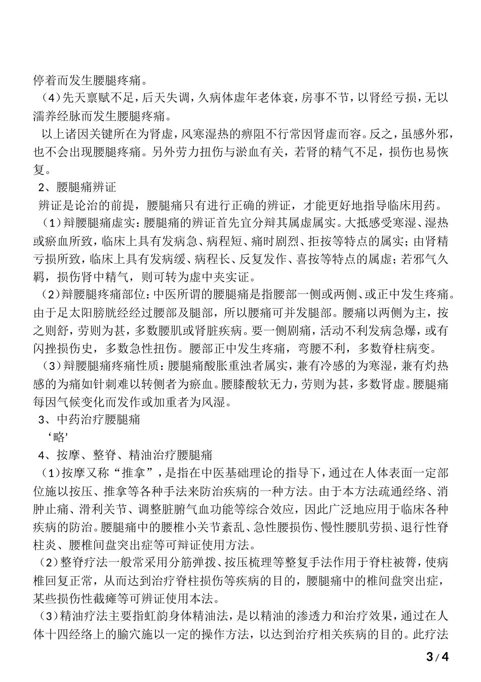 腰腿保养及医学有关知识_第3页