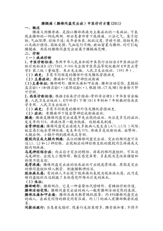 腰腿痛(腰椎间盘突出症)中医诊疗方案(2011)