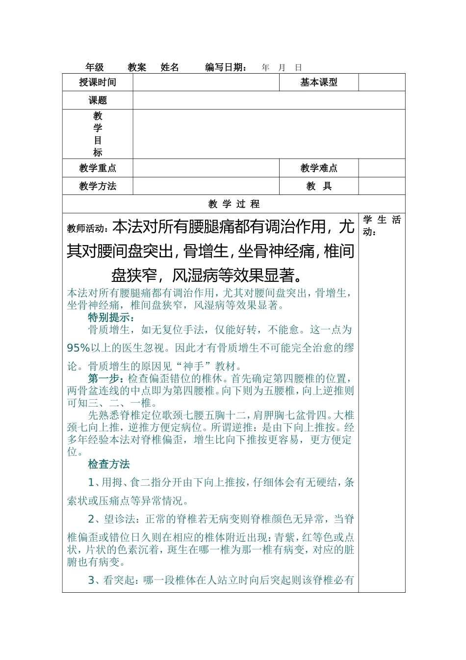 腰腿痛治疗范本 -_第1页