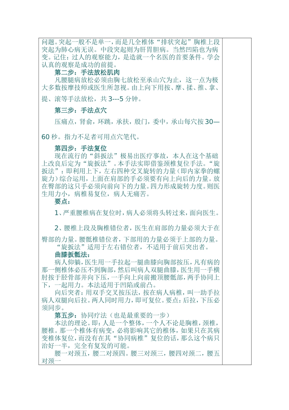 腰腿痛治疗范本 -_第2页