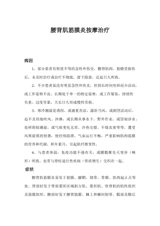 腰背肌筋膜炎按摩治疗
