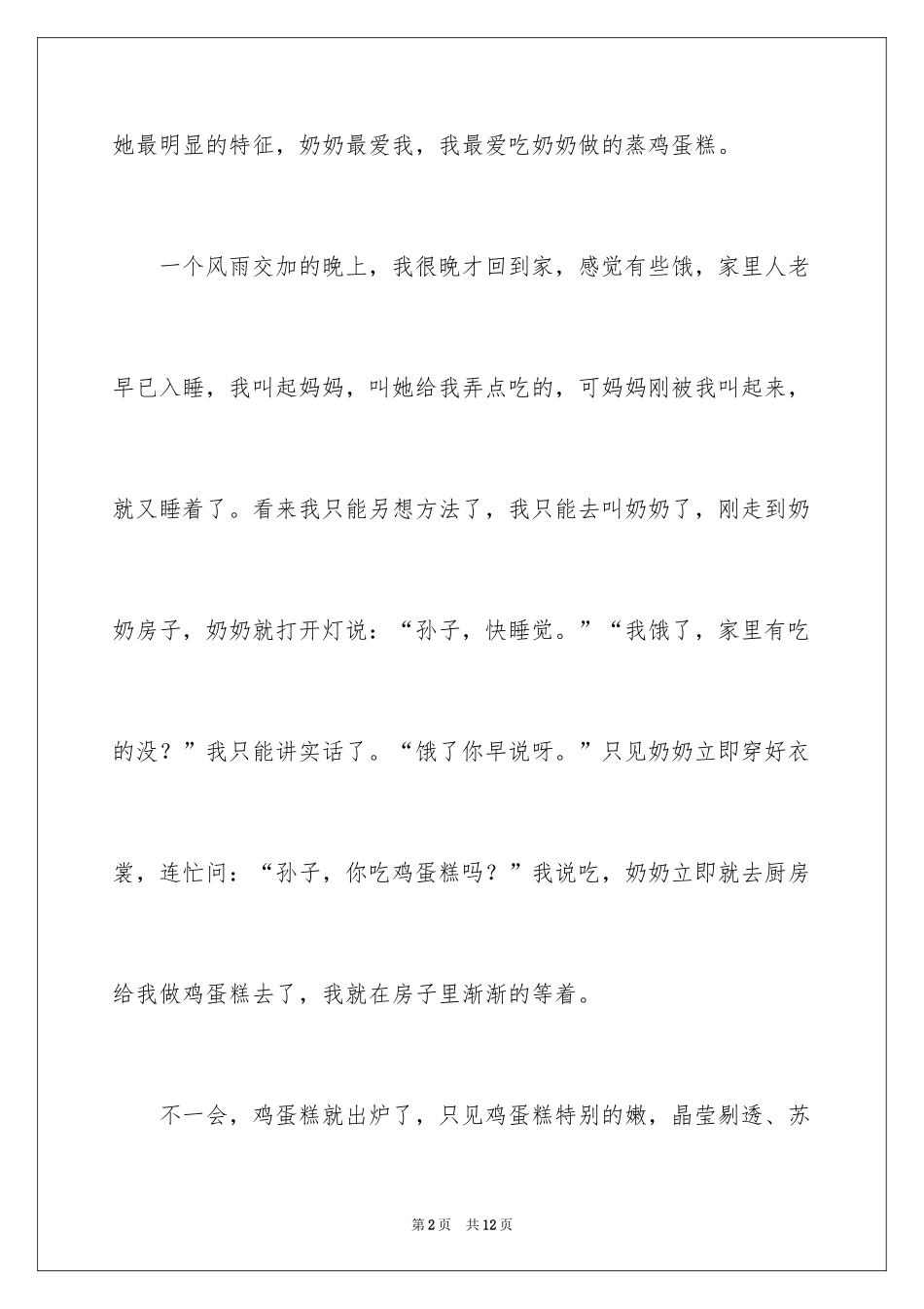 2024奶奶写人作文_106_第2页