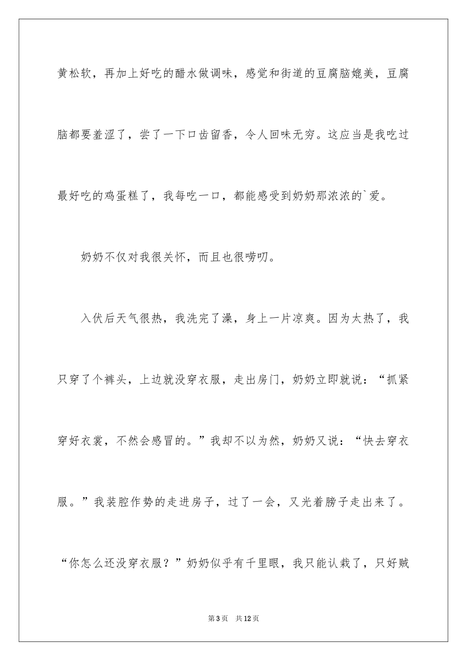 2024奶奶写人作文_106_第3页