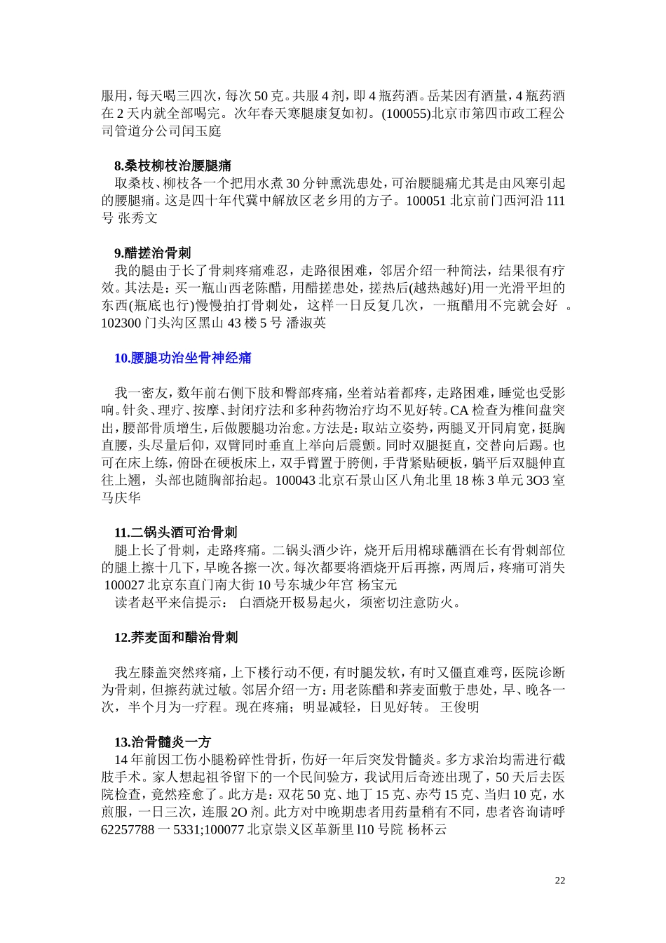 腰腿痛治疗方_第2页